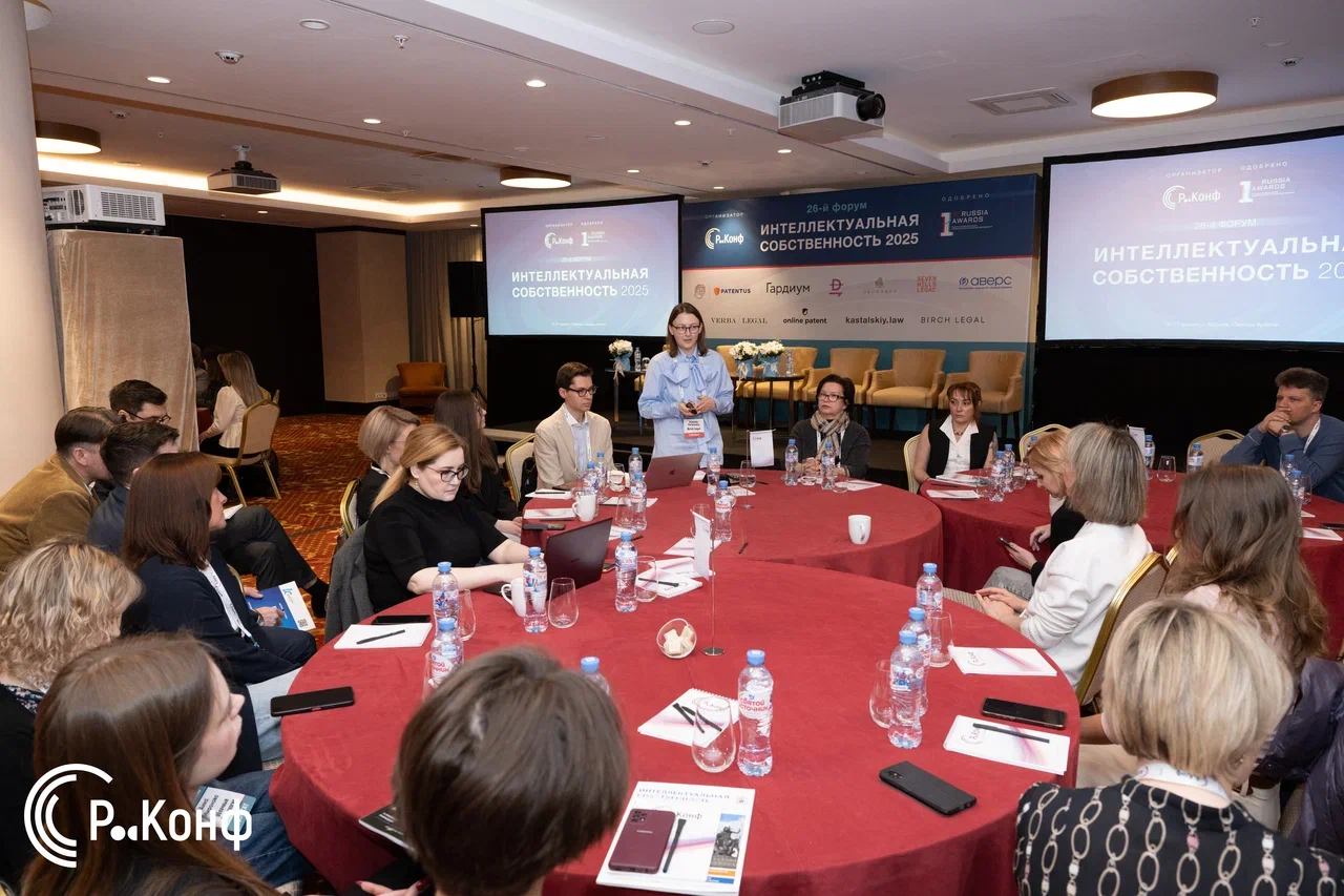 26-Й ФОРУМ «ИНТЕЛЛЕКТУАЛЬНАЯ СОБСТВЕННОСТЬ» 2025, ДЕНЬ 2