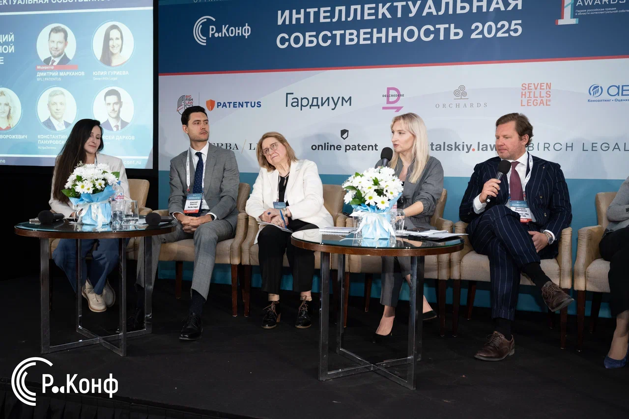 26-Й ФОРУМ «ИНТЕЛЛЕКТУАЛЬНАЯ СОБСТВЕННОСТЬ» 2025, ДЕНЬ 1