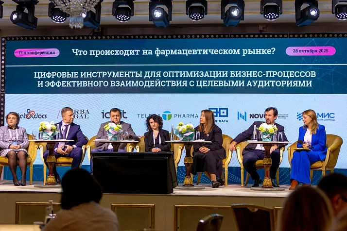 Дарим доступ к материалам 17-й конференции “Что происходит на фармацевтическом рынке? Кросс-функциональное взаимодействие в цифровом контуре.” 